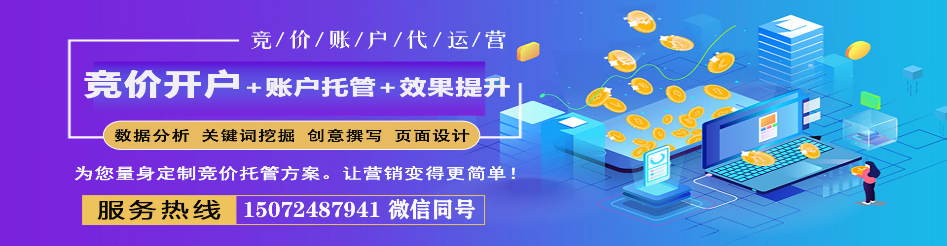 东城推广开户